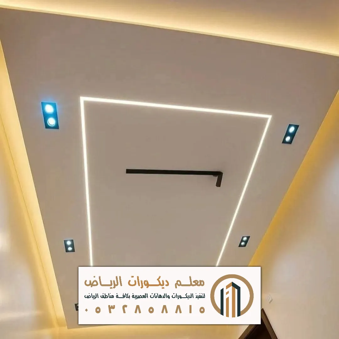 مميزات الجبس بورد للمنازل الحديثة في جنوب الرياض